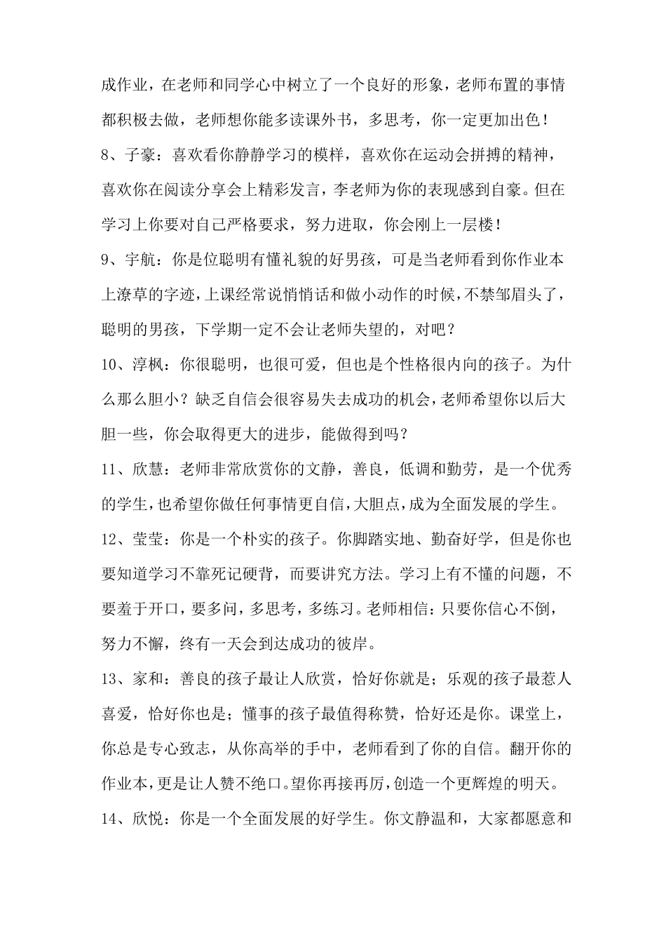 小学生期末素质评语_第2页