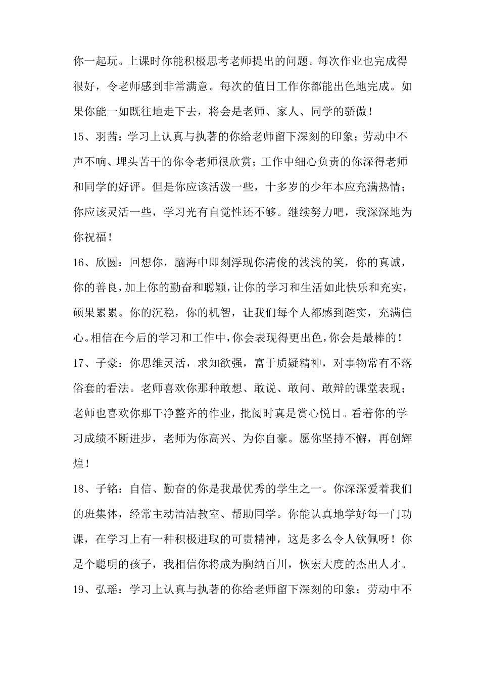 小学生期末素质评语_第3页