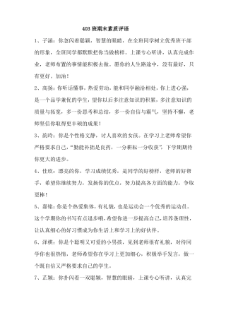 小学生期末素质评语