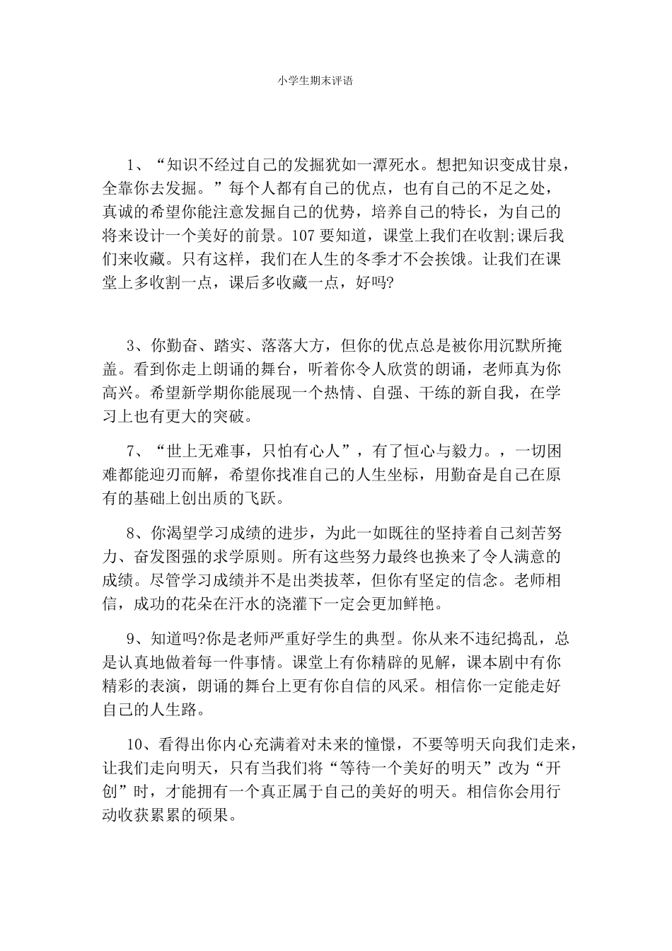 小学生期末评语_第1页
