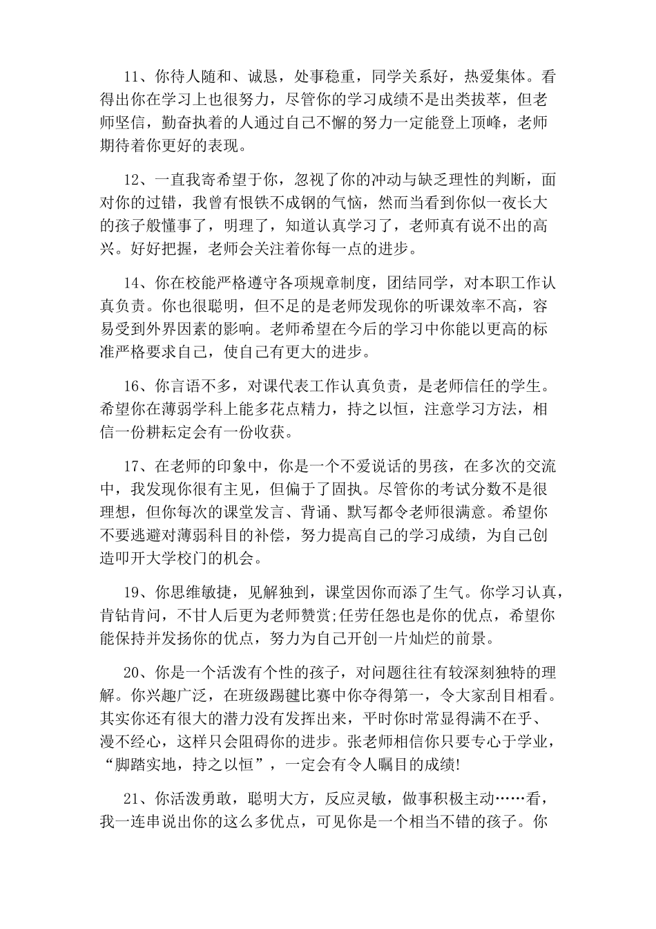 小学生期末评语_第2页