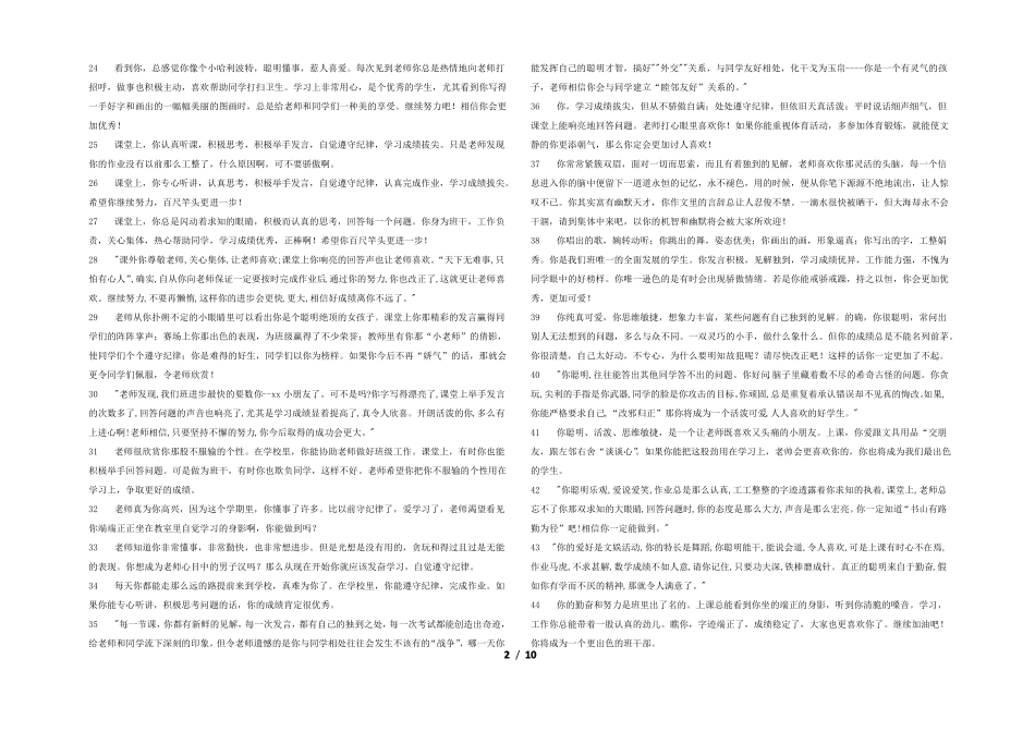 小学生期末评语大全200条_第2页