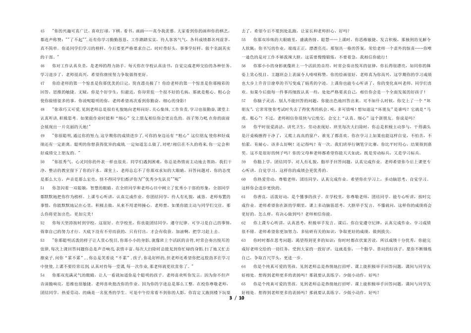 小学生期末评语大全200条_第3页