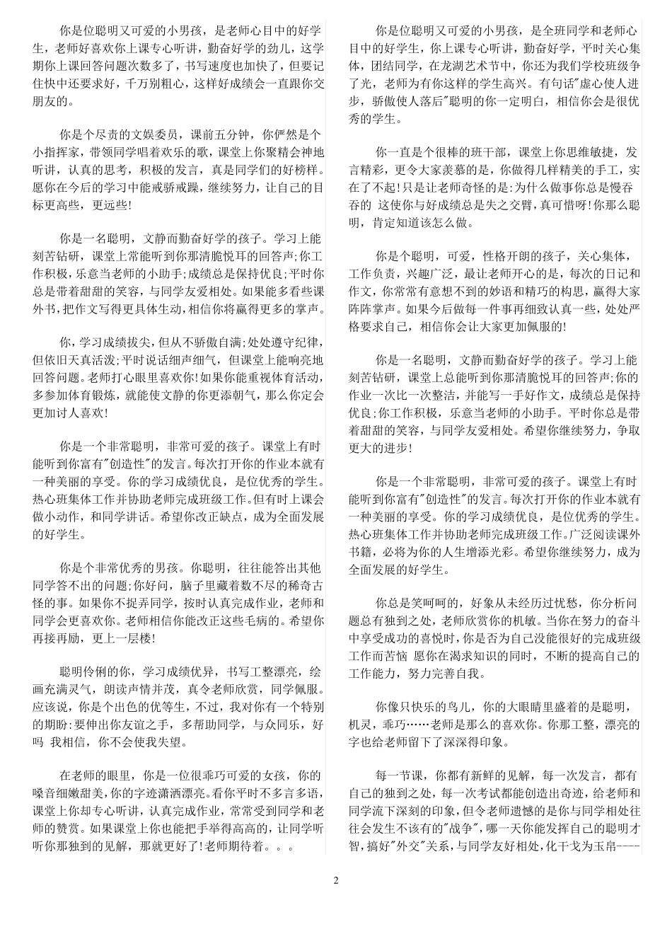 小学生期末评语集锦方便打印版支持手写_第2页