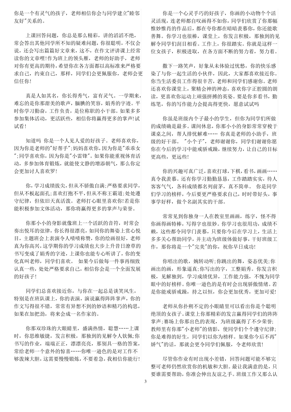 小学生期末评语集锦方便打印版支持手写_第3页