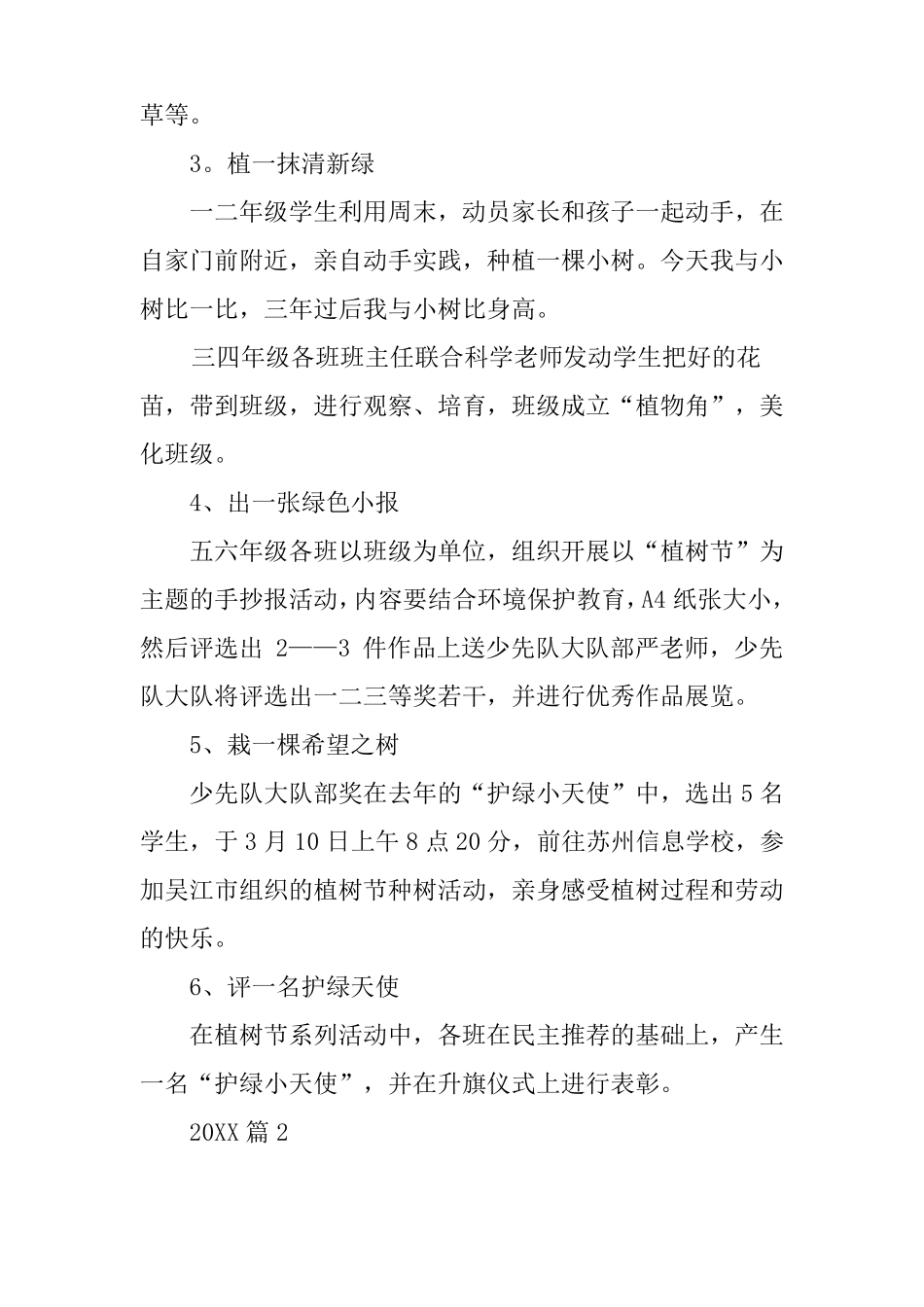 小学生植树活动方案_第2页