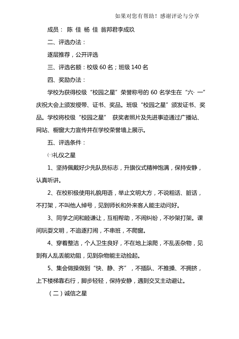 小学生校园之星评选活动方案_第2页