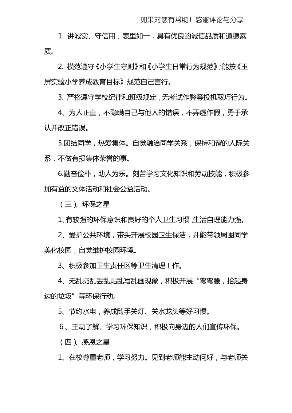 小学生校园之星评选活动方案_第3页