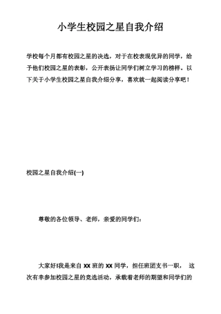 小学生校园之星自我介绍