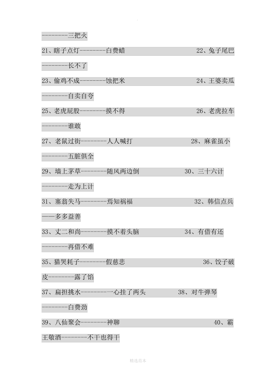 小学生歇后语大全_第2页