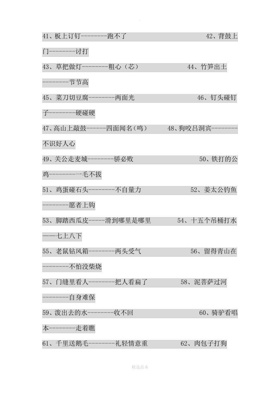 小学生歇后语大全_第3页