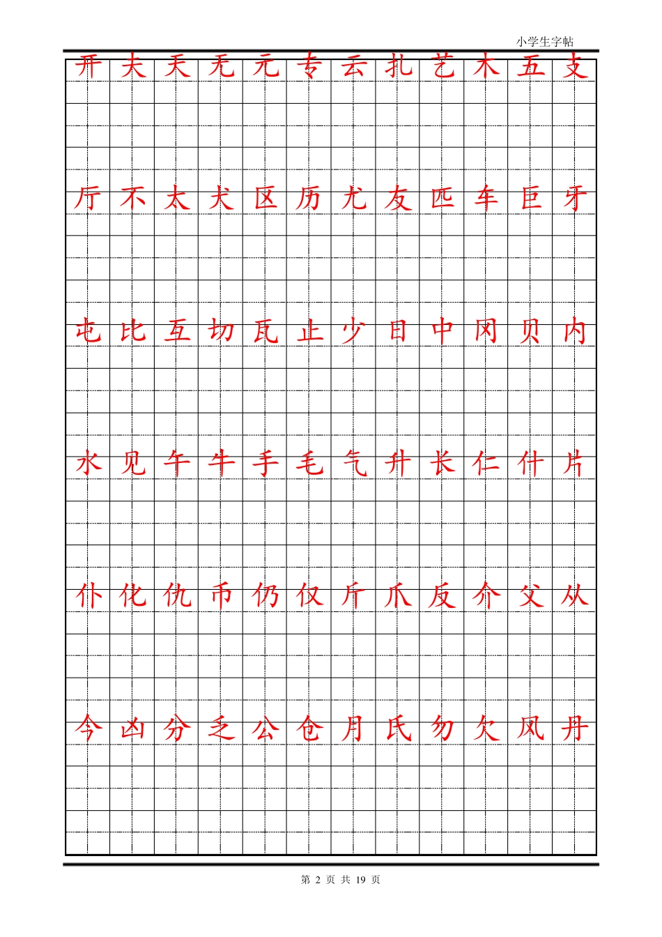 小学生楷体字帖--打印_第2页