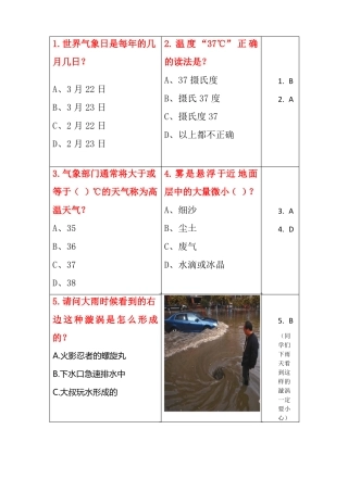 小学生气象知识问答【问答题】