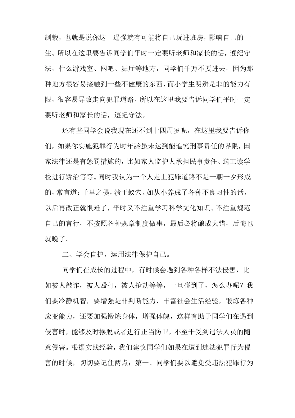 小学生法制宣传演讲稿_第2页
