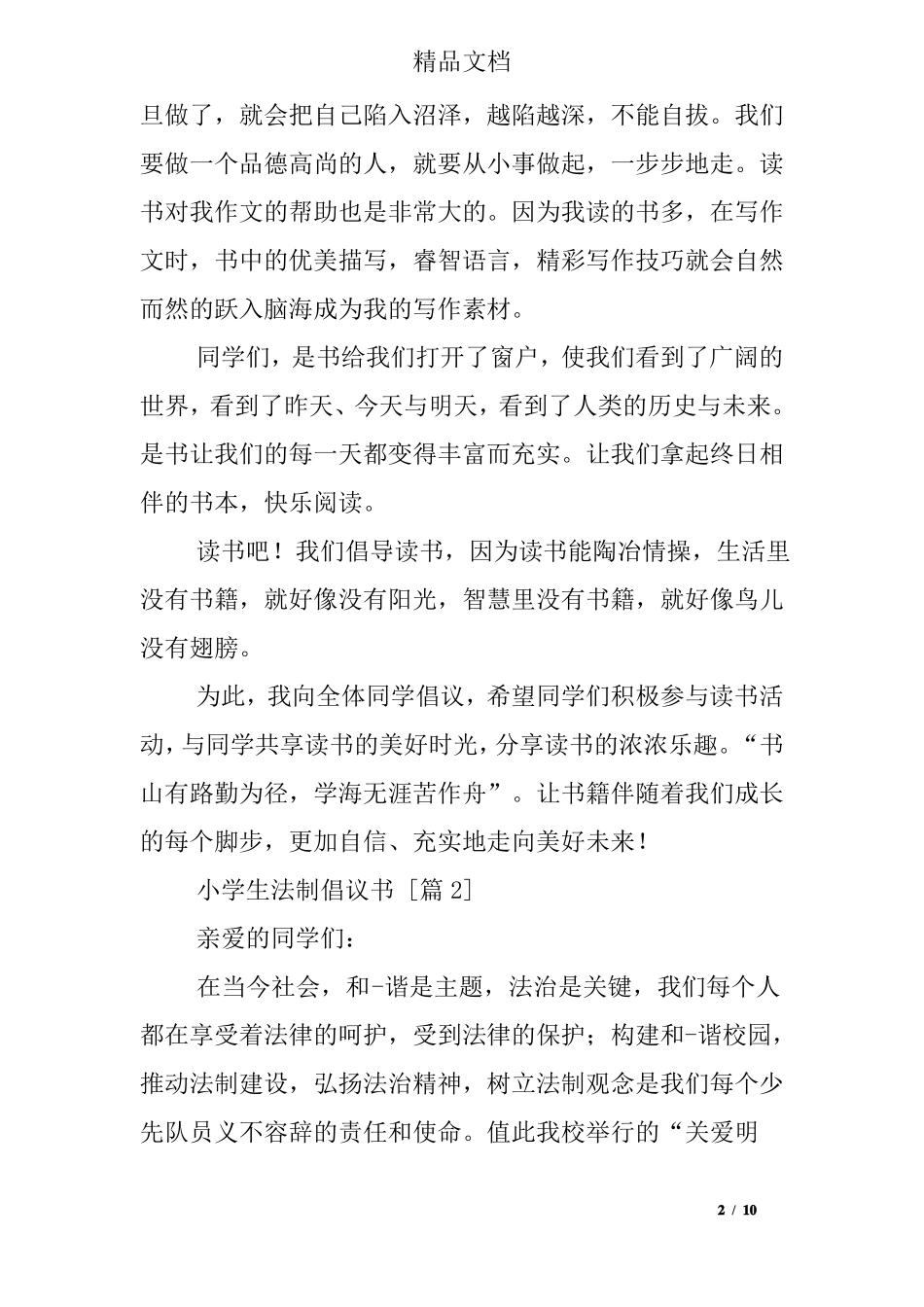 小学生法制倡议书_第2页