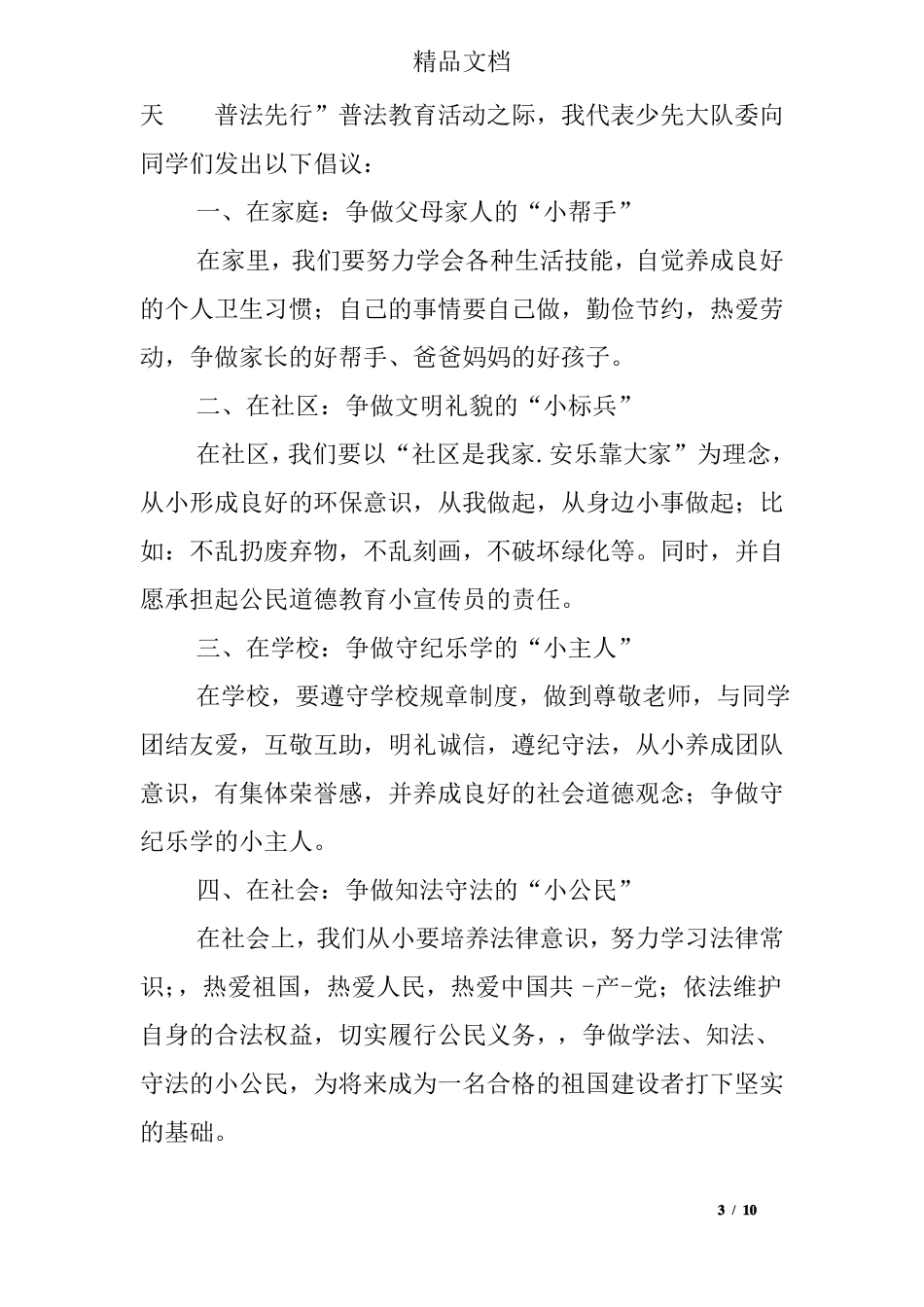 小学生法制倡议书_第3页