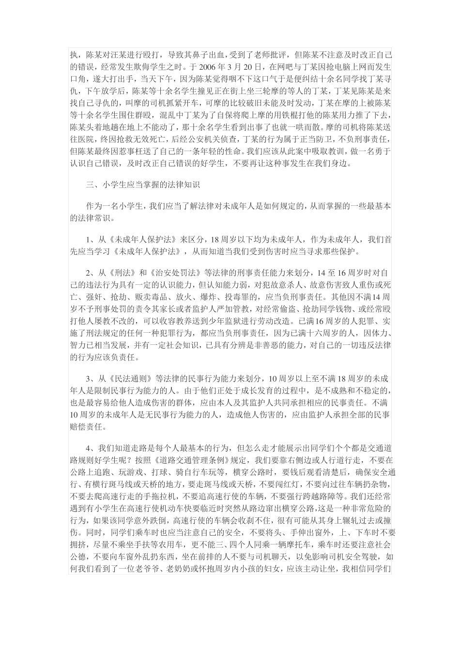 小学生法制教育讲话稿_第3页