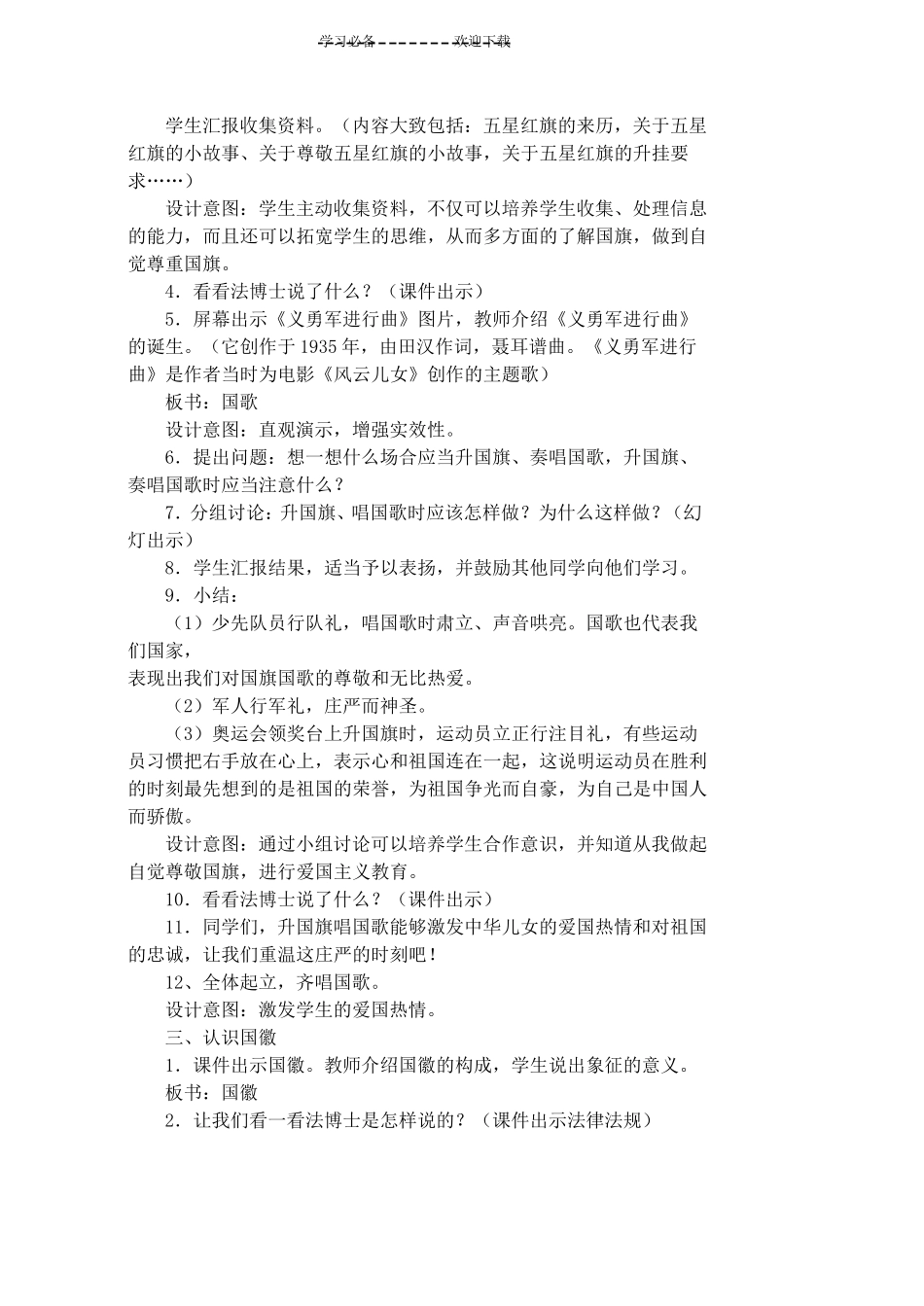 小学生法制教育教案_第2页