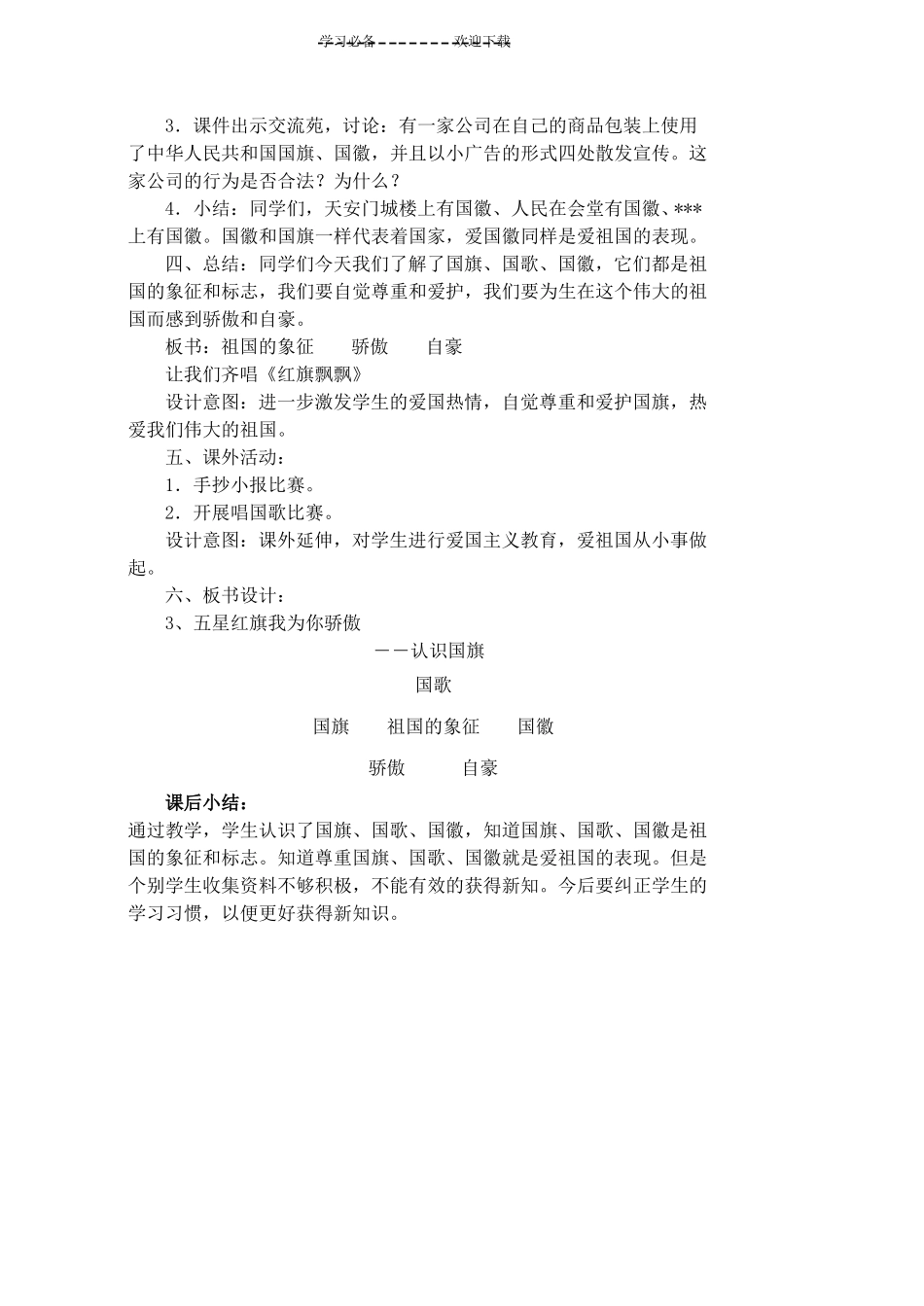 小学生法制教育教案_第3页