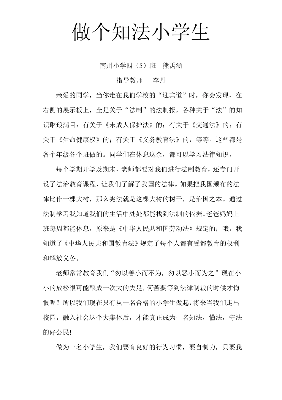 小学生法治作文_第1页