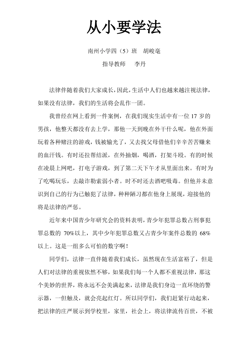 小学生法治作文_第3页