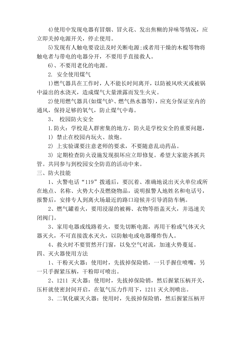小学生消防、防溺水、疾病预防安全教案_第2页