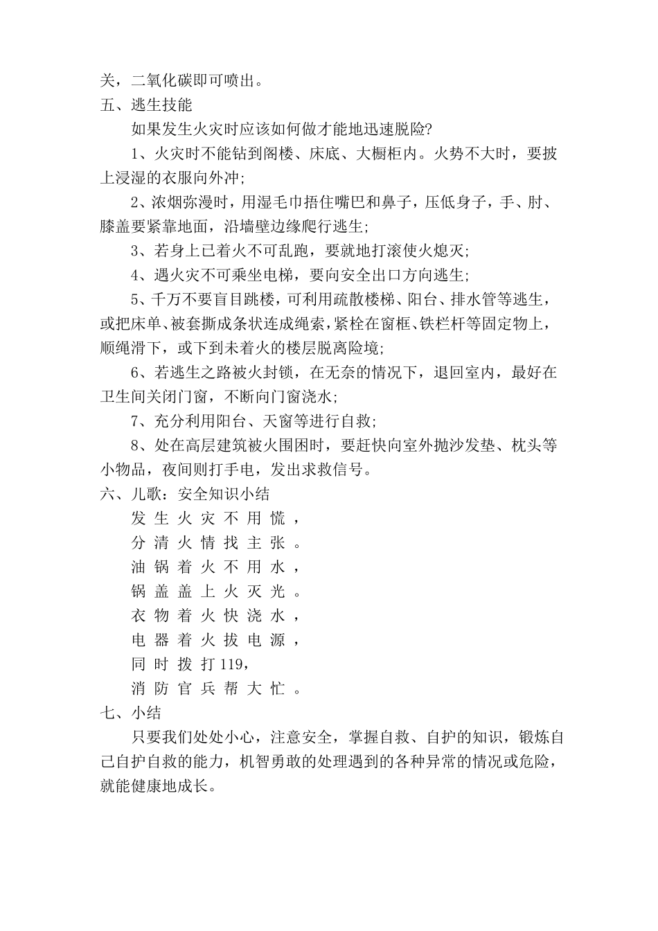 小学生消防、防溺水、疾病预防安全教案_第3页