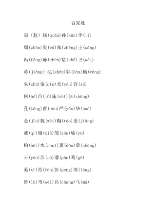 小学生注音版百家姓