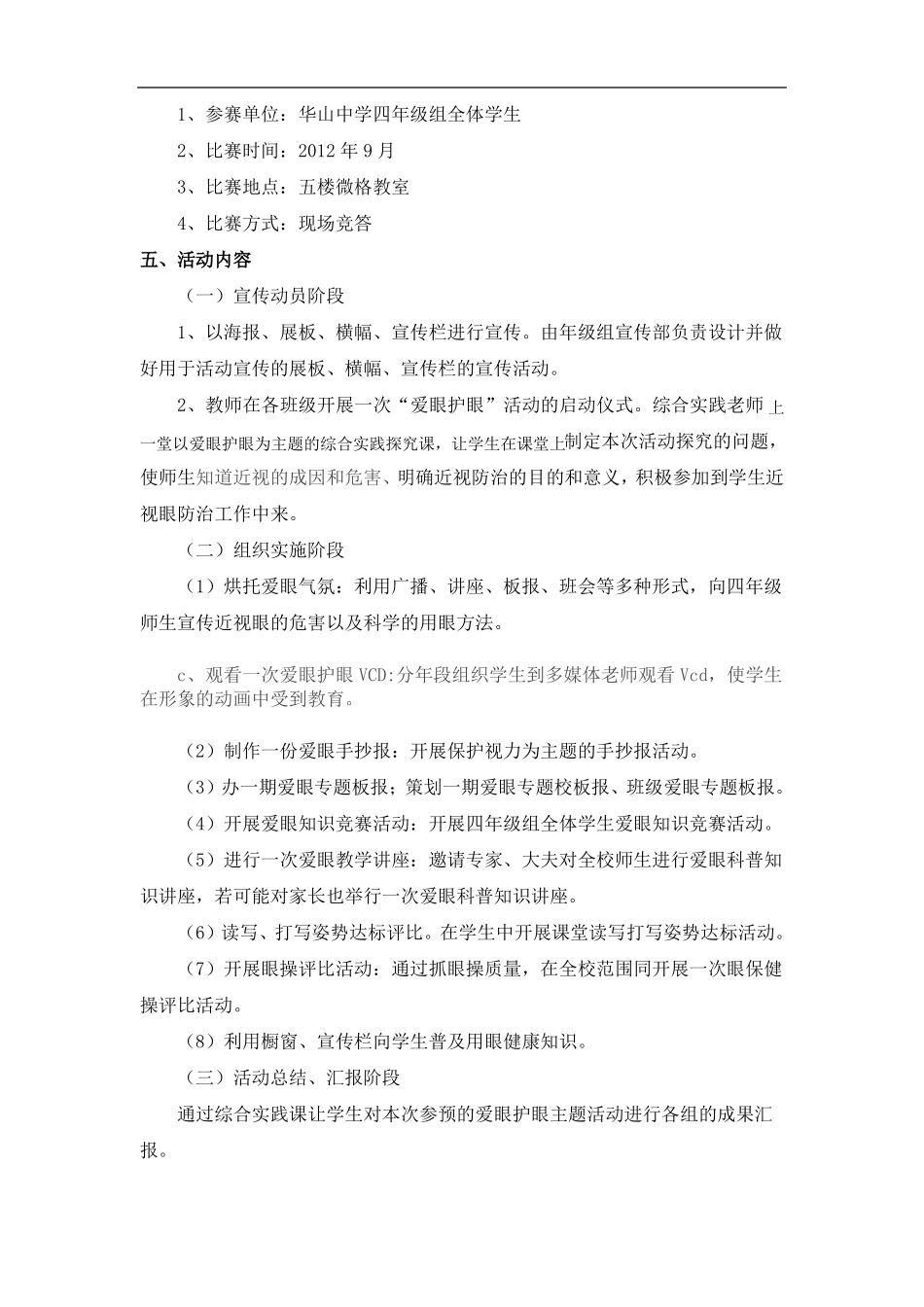 小学生爱眼护眼知识竞赛活动方案_第2页