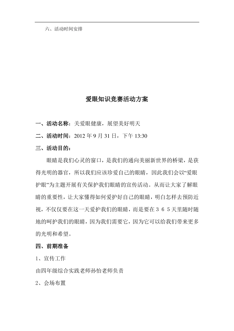 小学生爱眼护眼知识竞赛活动方案_第3页