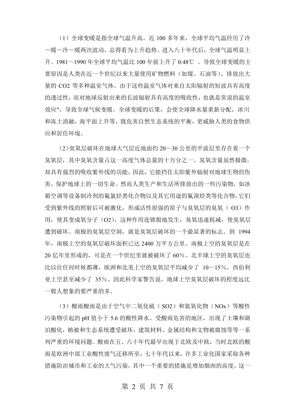 小学生环境保护教案_第2页