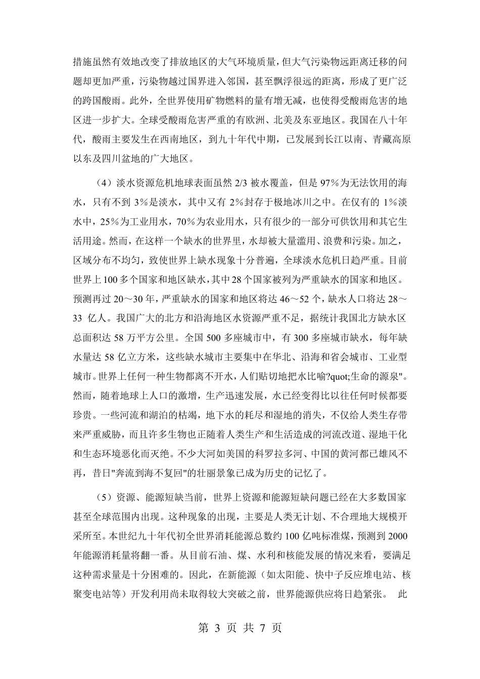 小学生环境保护教案_第3页