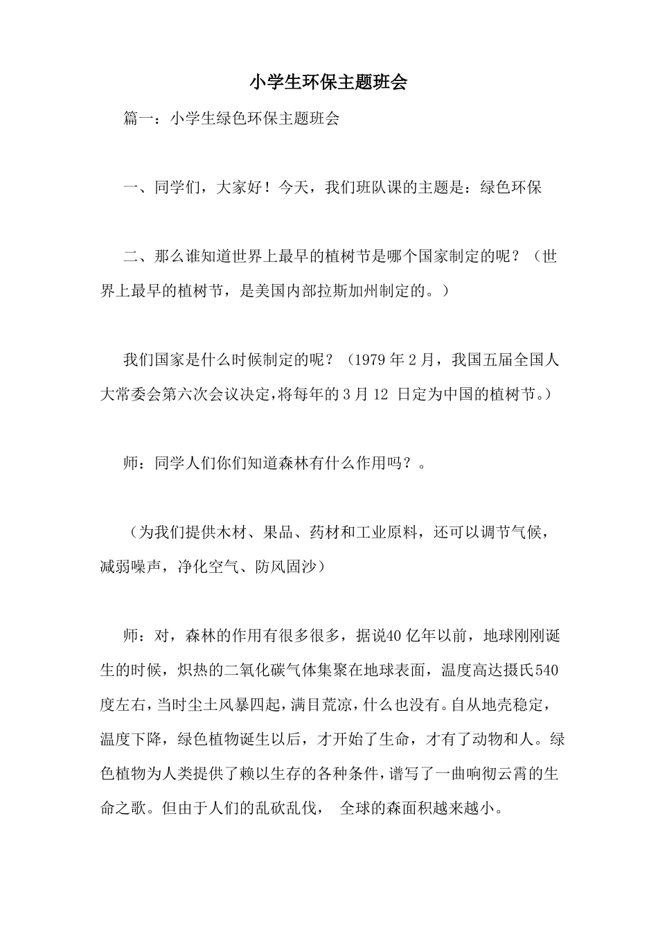 小学生环保主题班会_第1页
