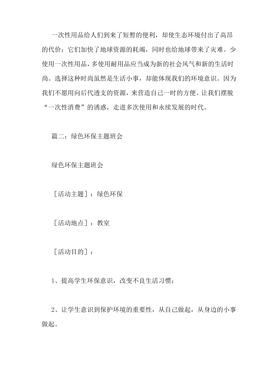 小学生环保主题班会_第3页