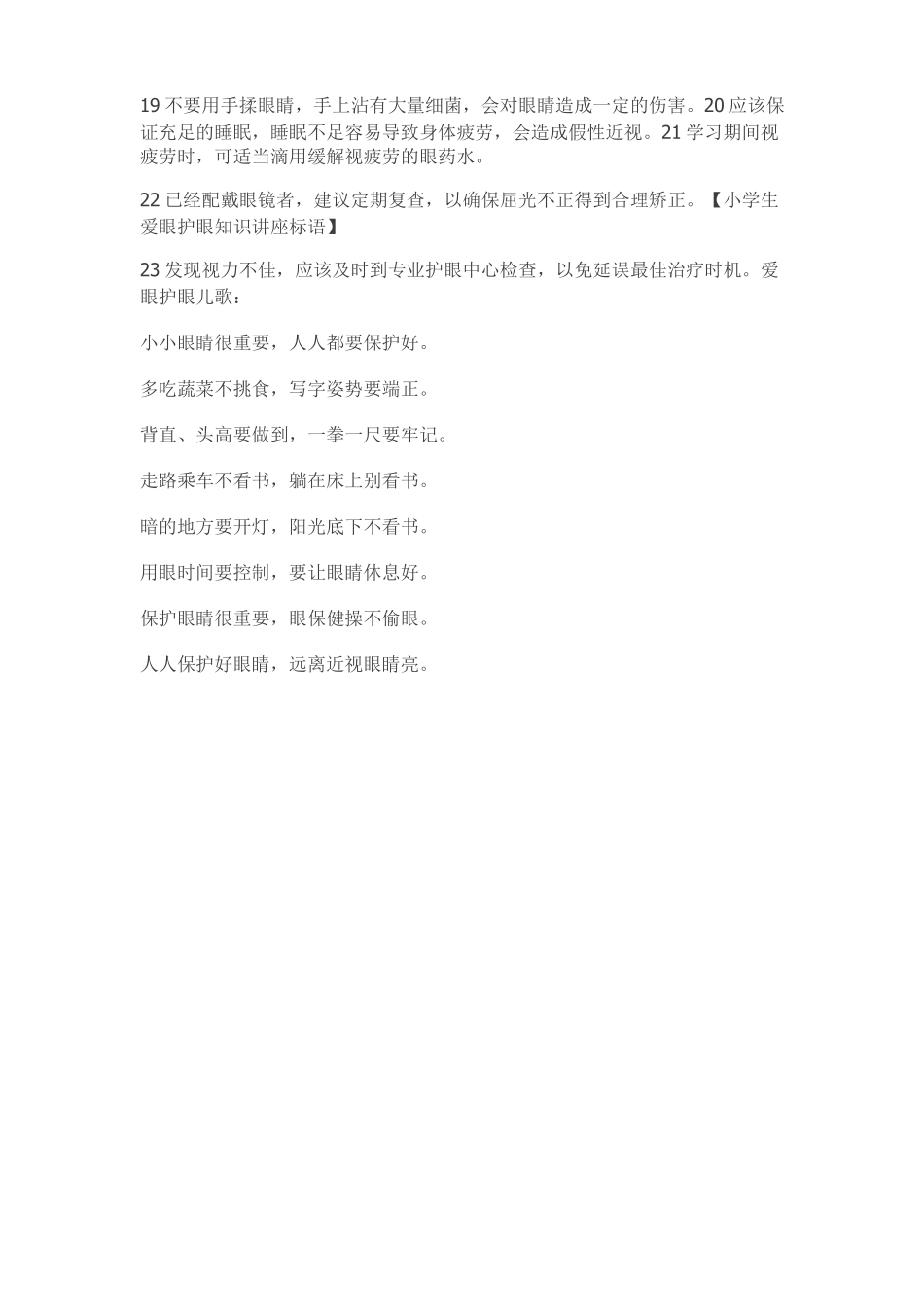 小学生爱眼护眼知识讲座_第2页
