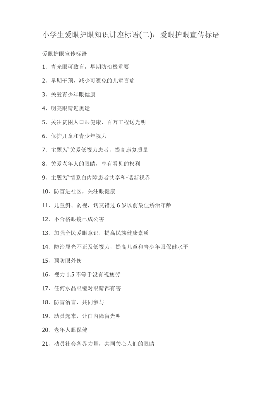 小学生爱眼护眼知识讲座_第3页