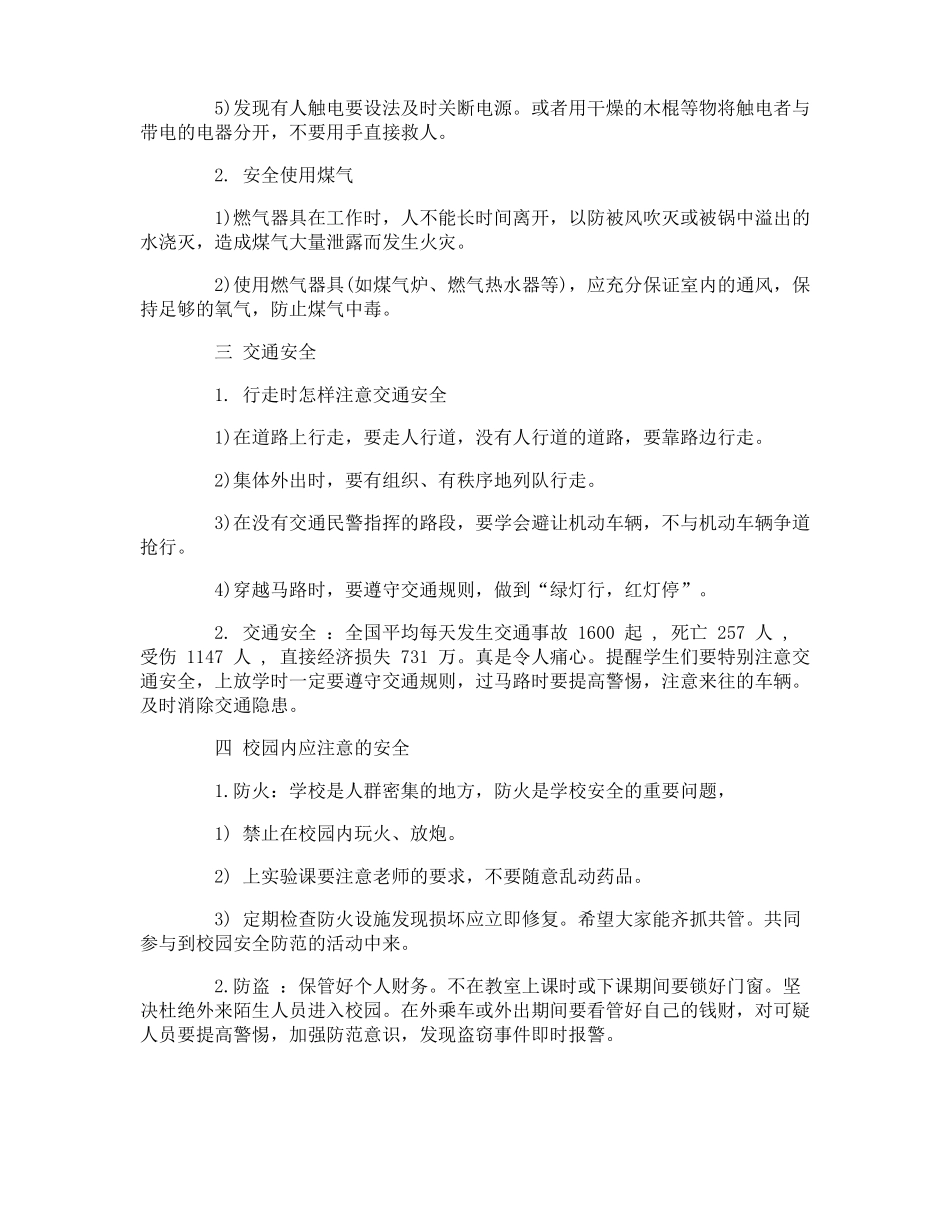 小学生珍爱生命_重视安全安全教育主题班会五篇_第2页