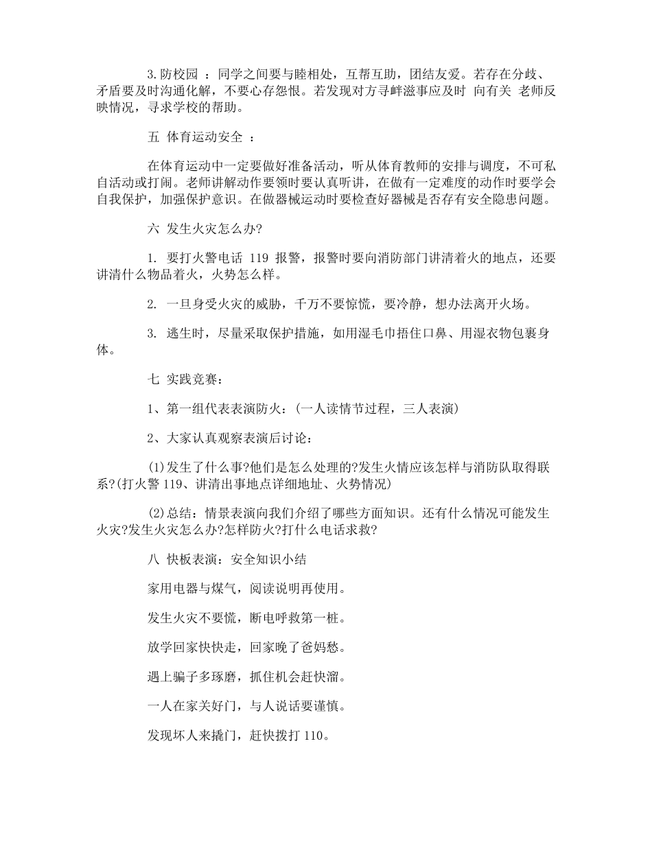 小学生珍爱生命_重视安全安全教育主题班会五篇_第3页