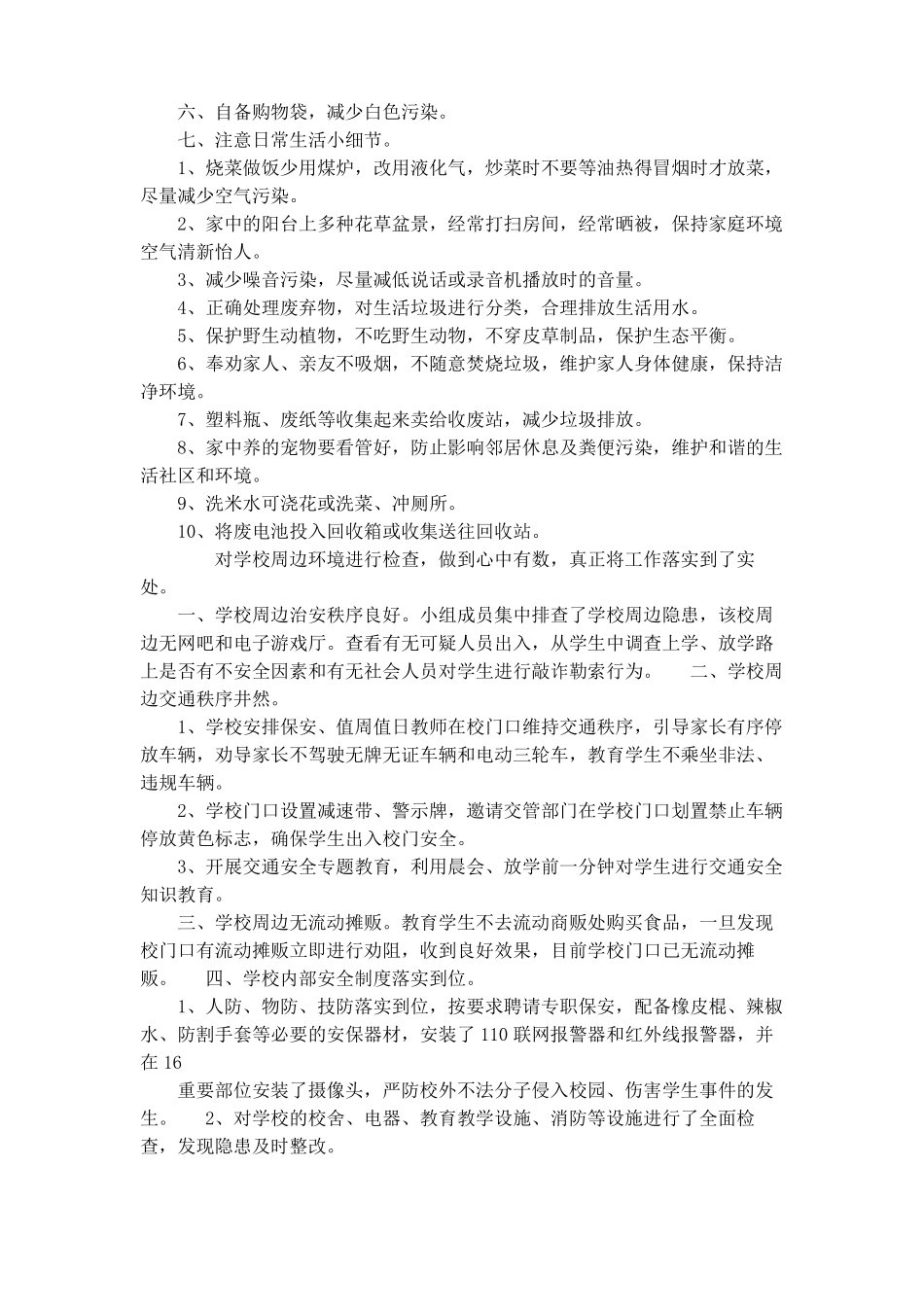 小学生环境保护教育_第2页