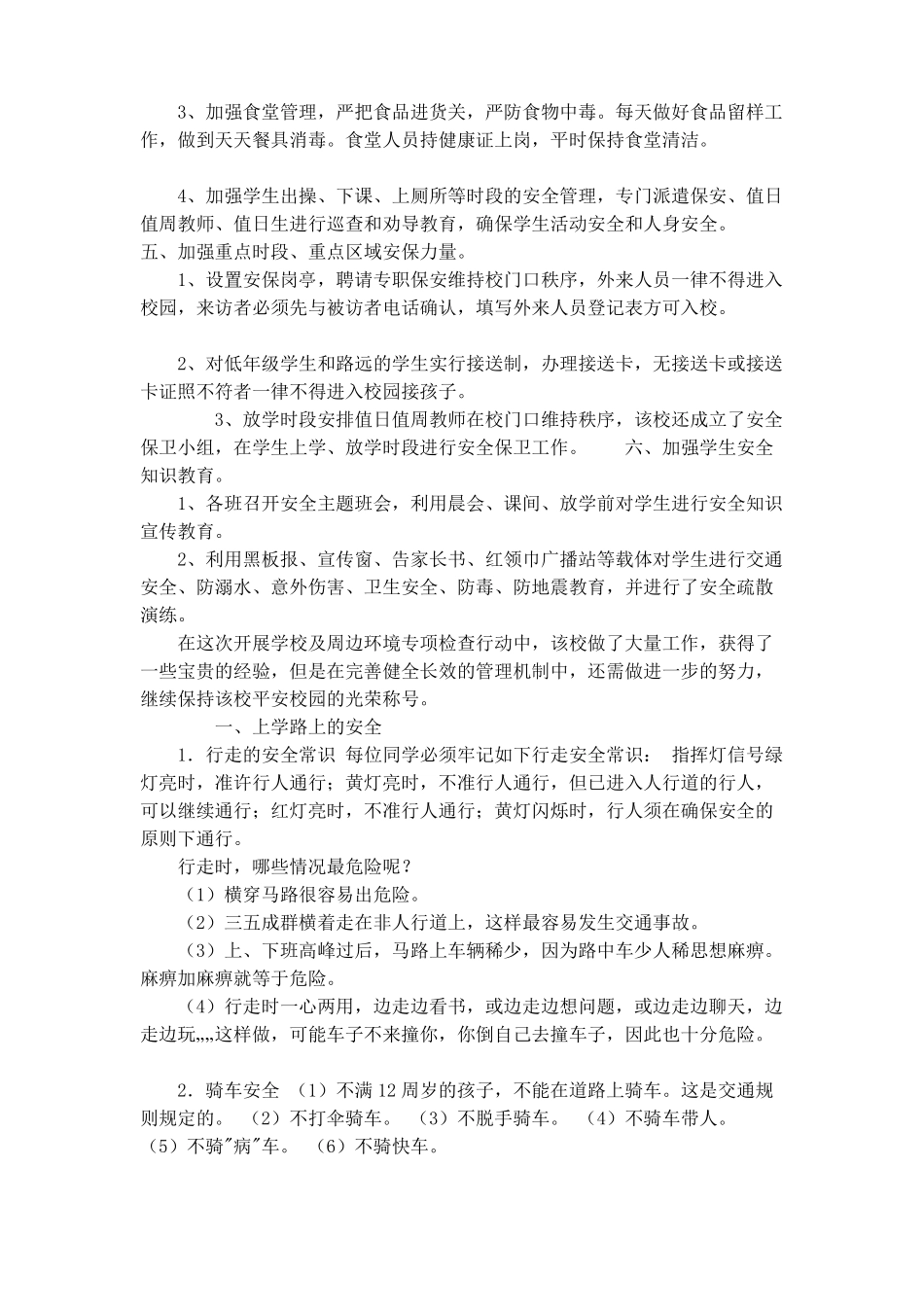 小学生环境保护教育_第3页