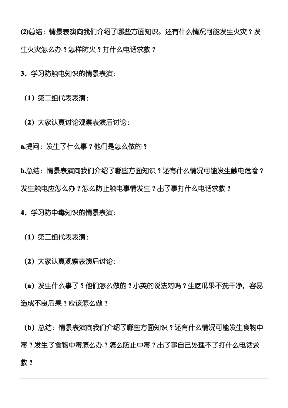 小学生用火用电安全教案_第2页