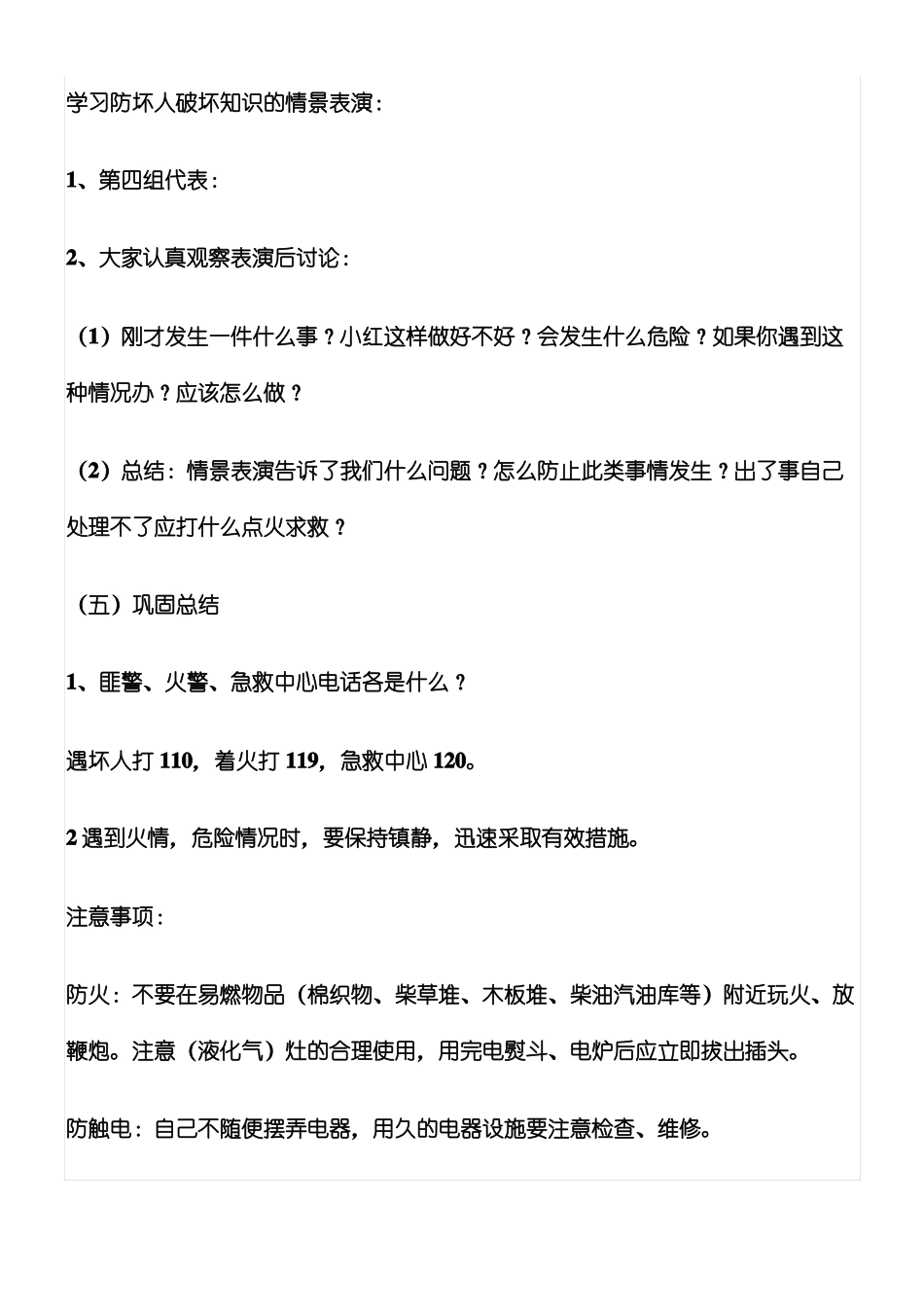 小学生用火用电安全教案_第3页