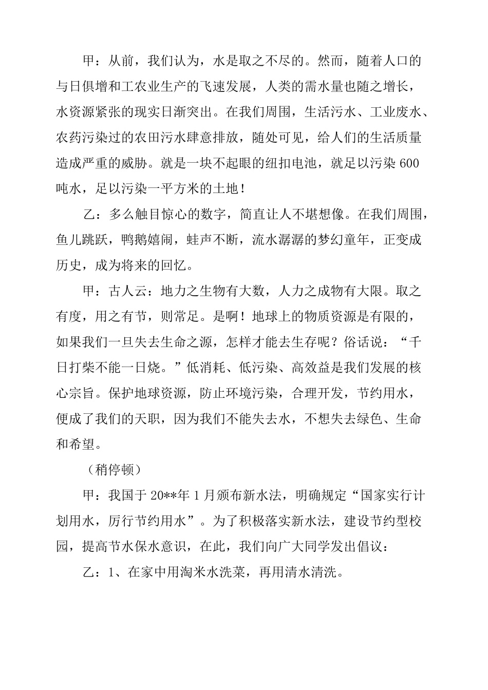 小学生的校园广播稿_第2页