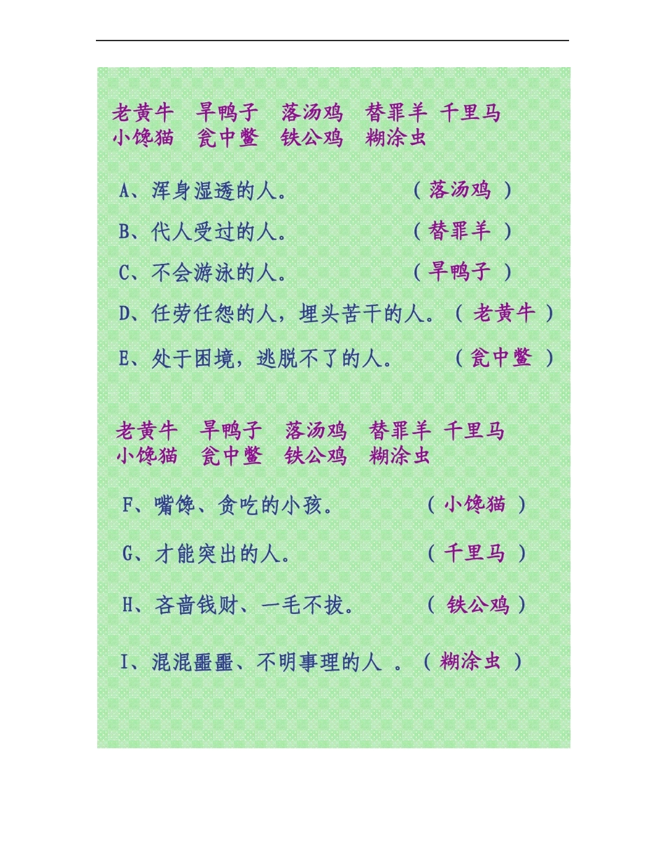 小学生益智类游戏集锦_第3页