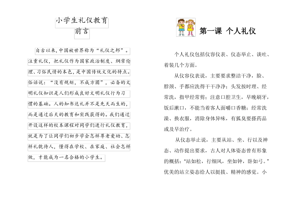 小学生礼仪教育校本课程_第1页