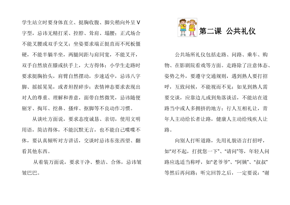 小学生礼仪教育校本课程_第2页