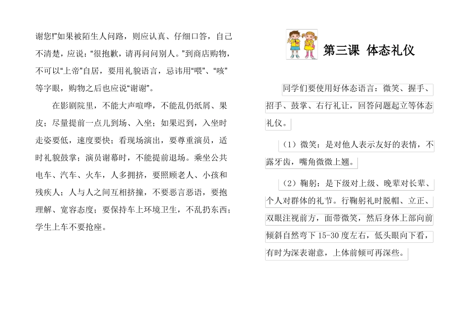 小学生礼仪教育校本课程_第3页