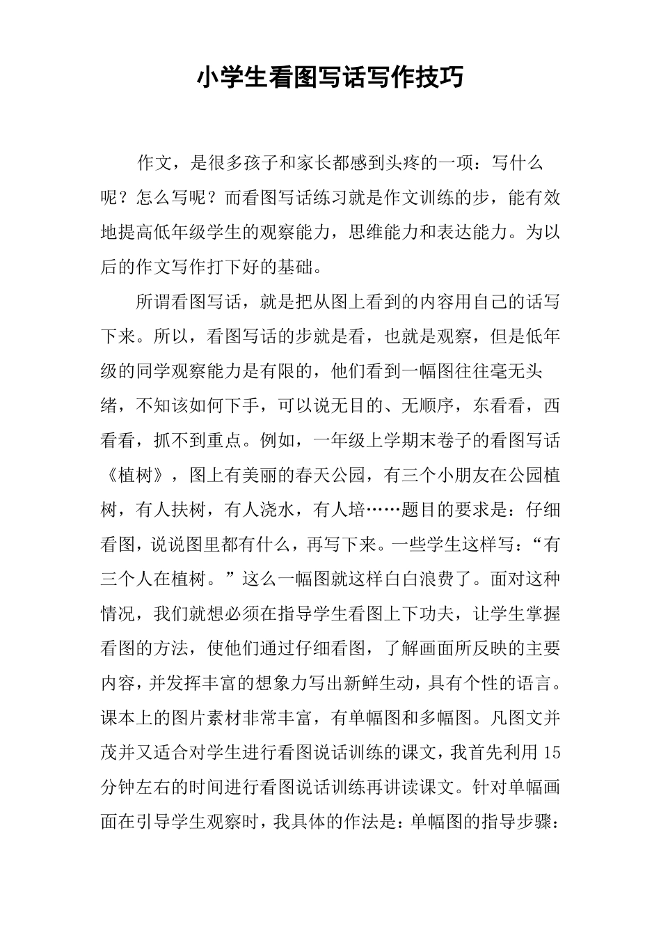小学生看图写话写作技巧_第1页