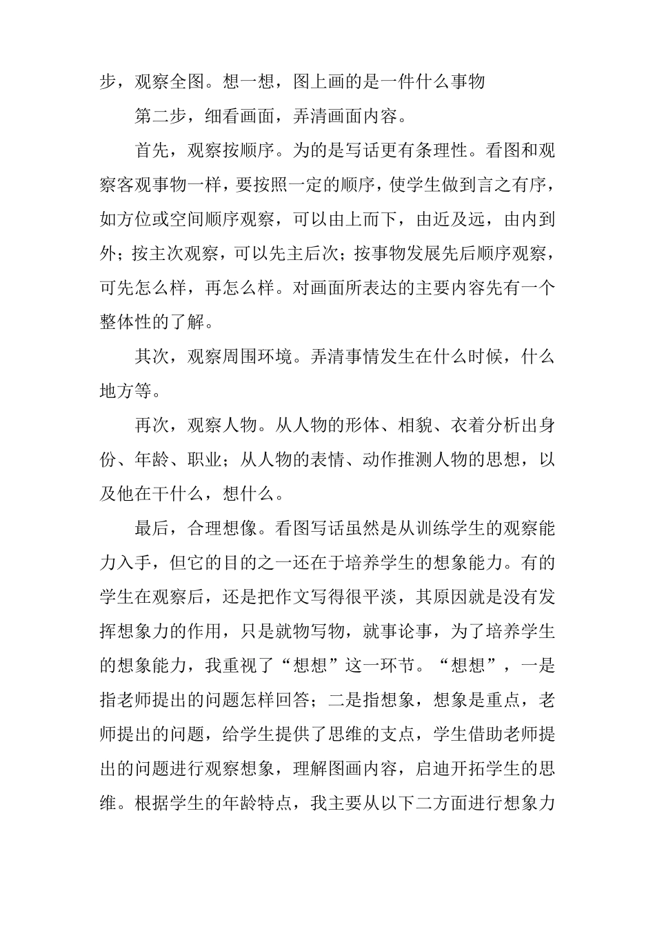 小学生看图写话写作技巧_第2页
