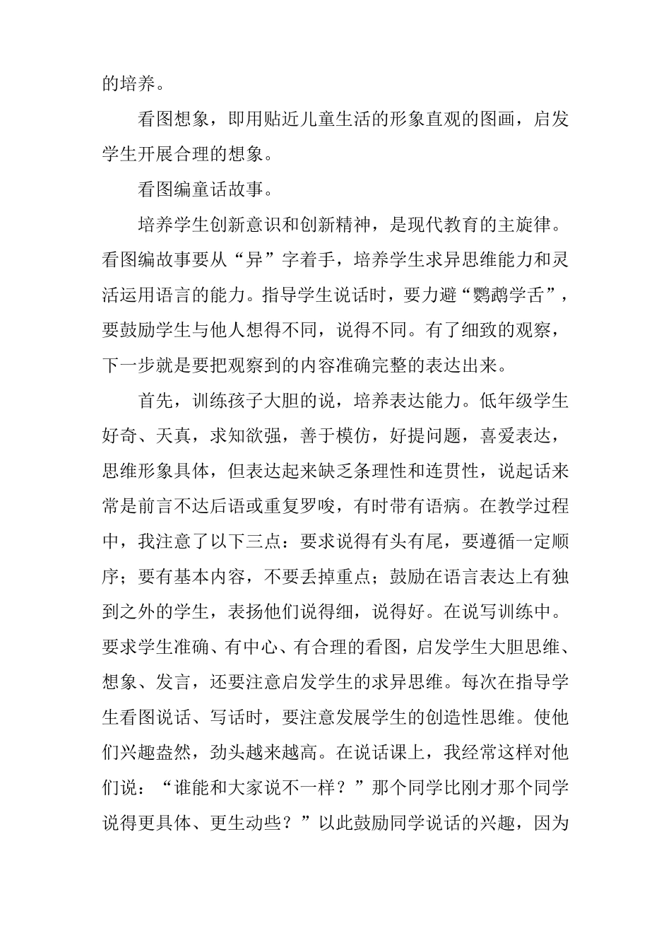 小学生看图写话写作技巧_第3页